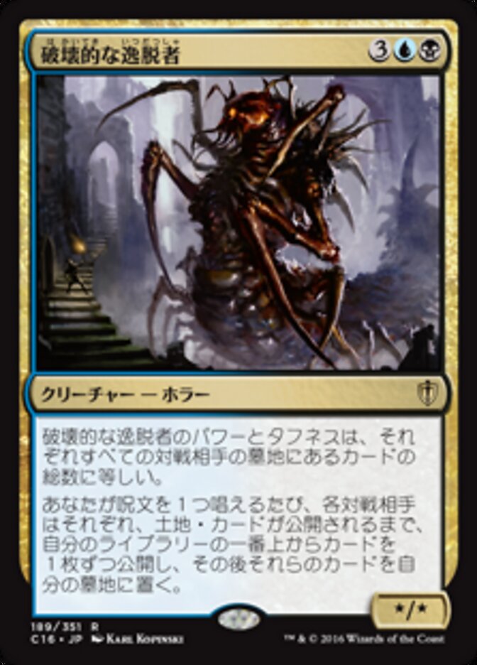 破壊的な逸脱者