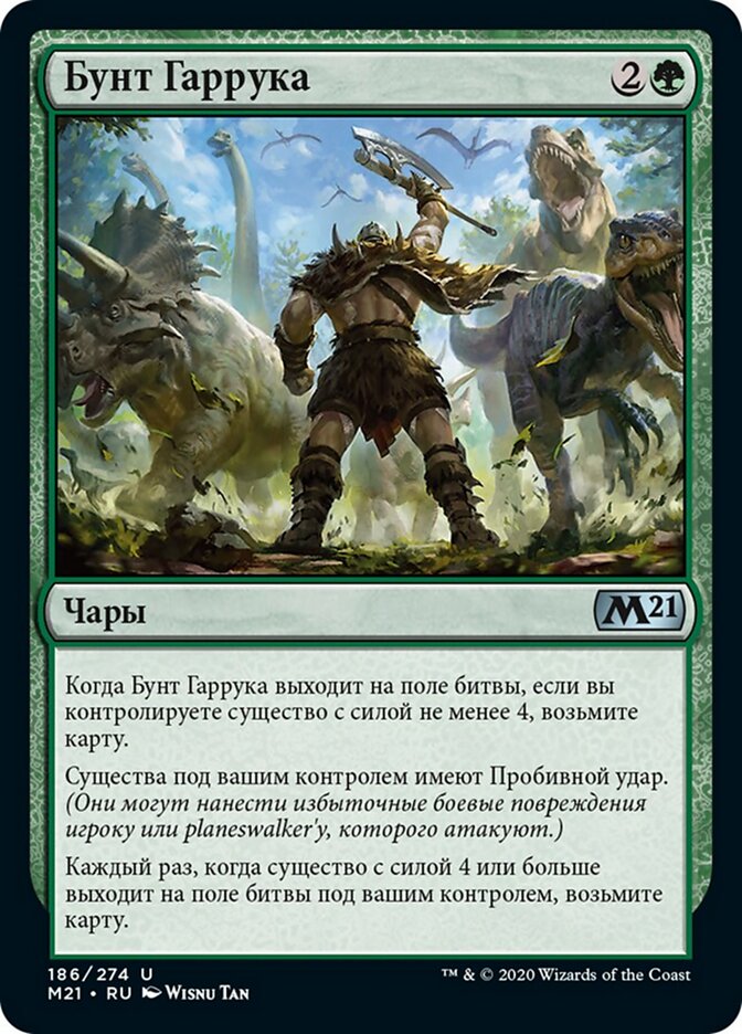 Бунт Гаррука