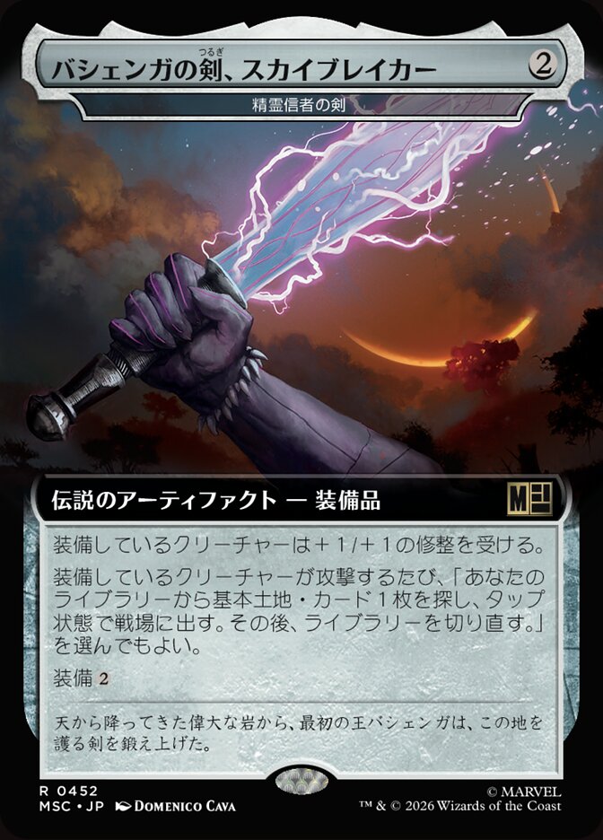 精霊信者の剣