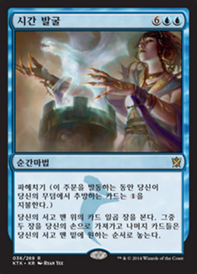 시간 발굴
