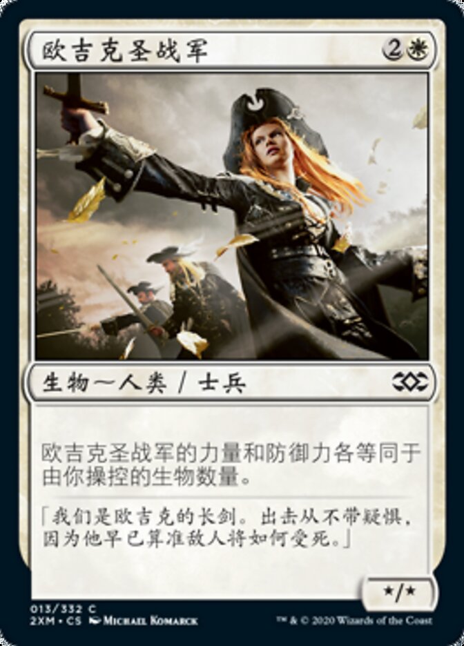 欧吉克圣战军