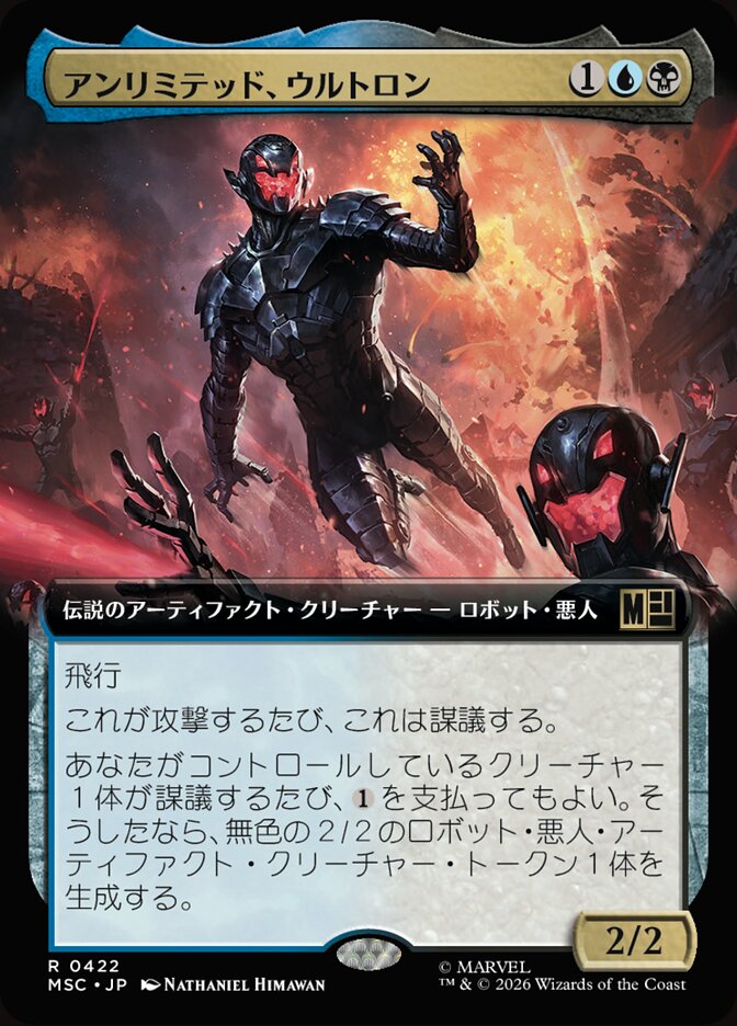 アンリミテッド、ウルトロン