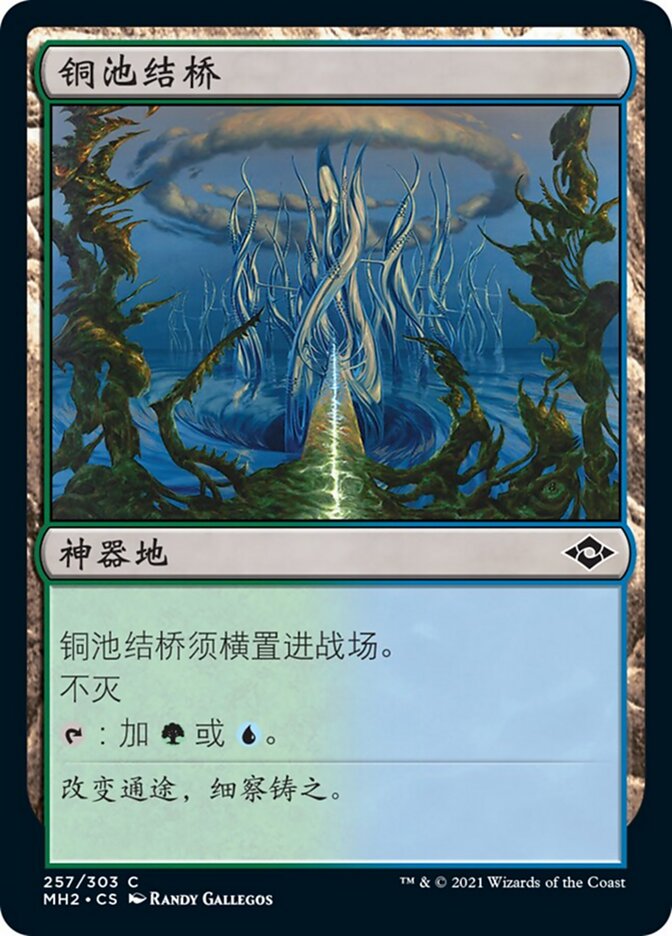 铜池结桥