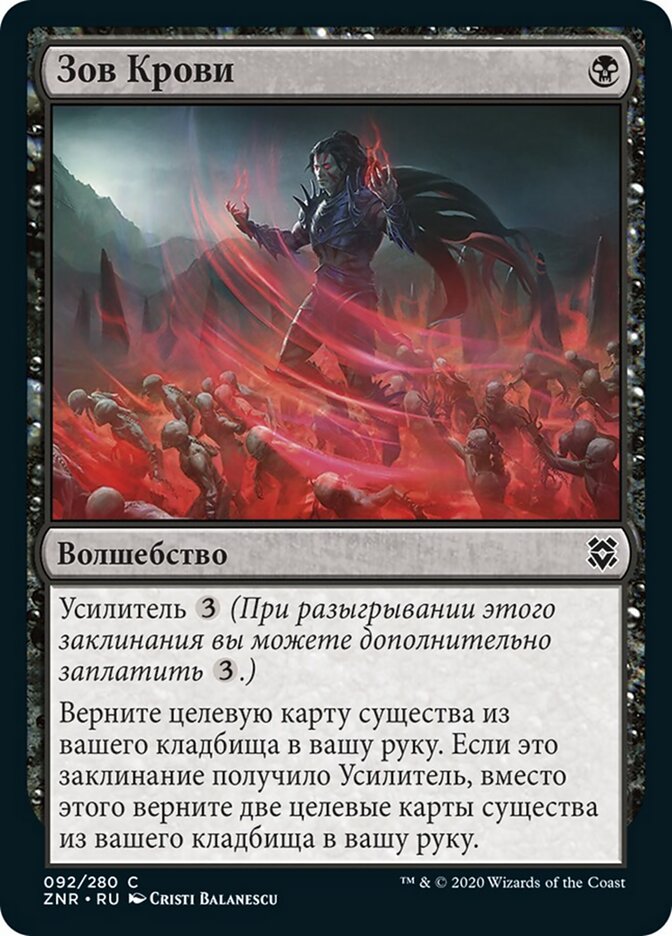 Зов Крови
