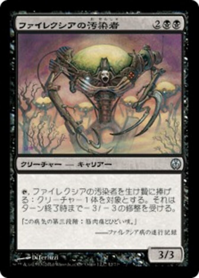 ファイレクシアの汚染者