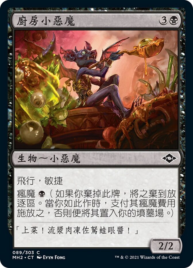 廚房小惡魔