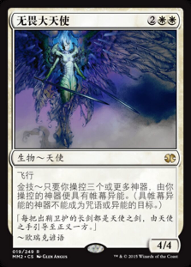 无畏大天使