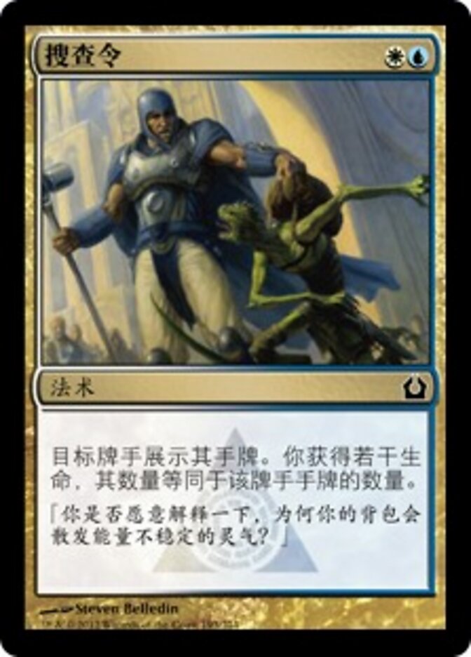 搜查令