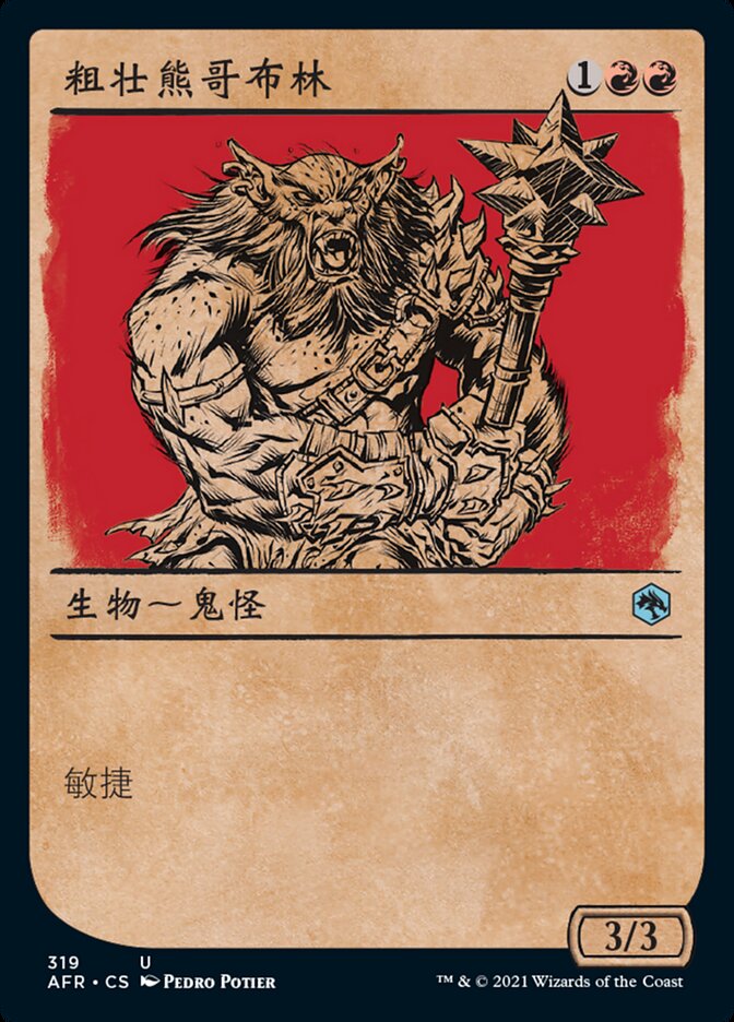 粗壮熊哥布林