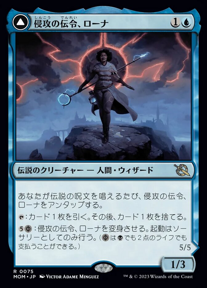 Rona, Herald of Invasion // Rona, Tolarian Obliterator