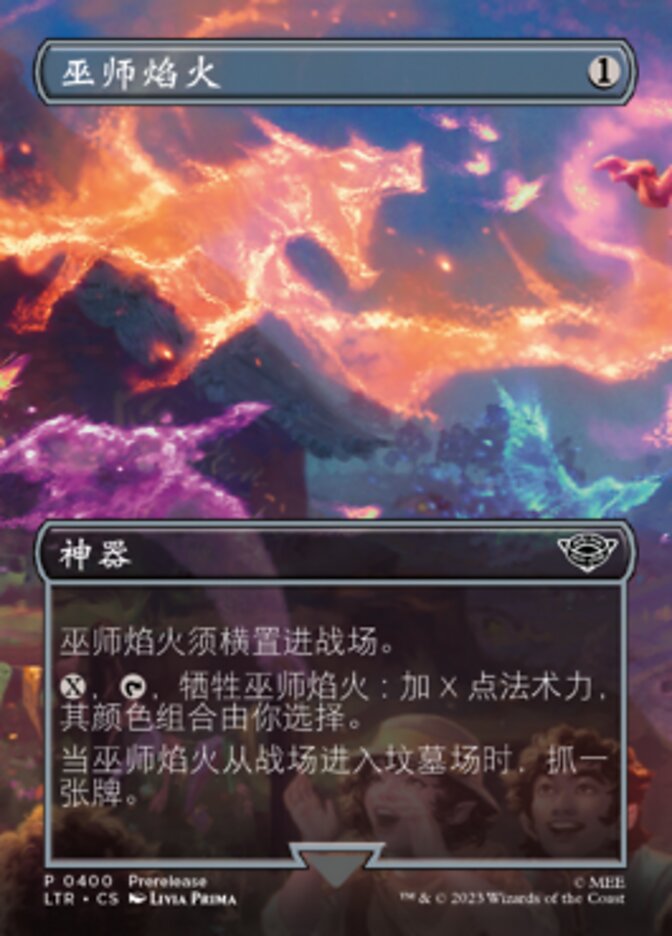 巫师焰火