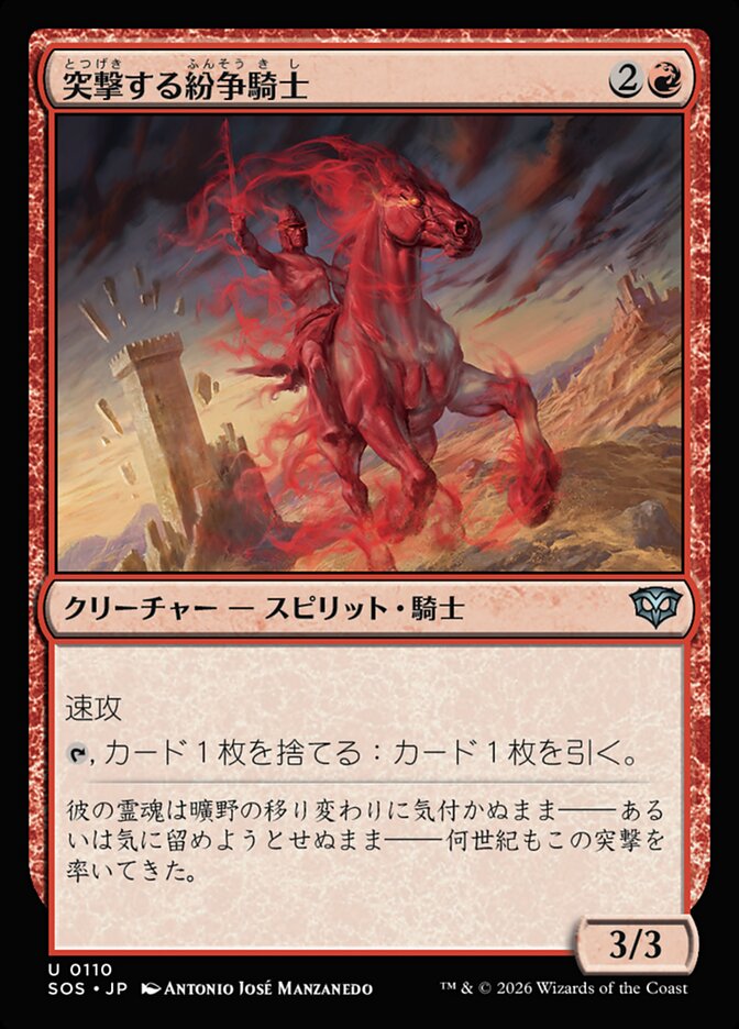 突撃する紛争騎士