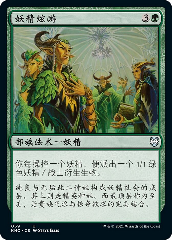 妖精炫游