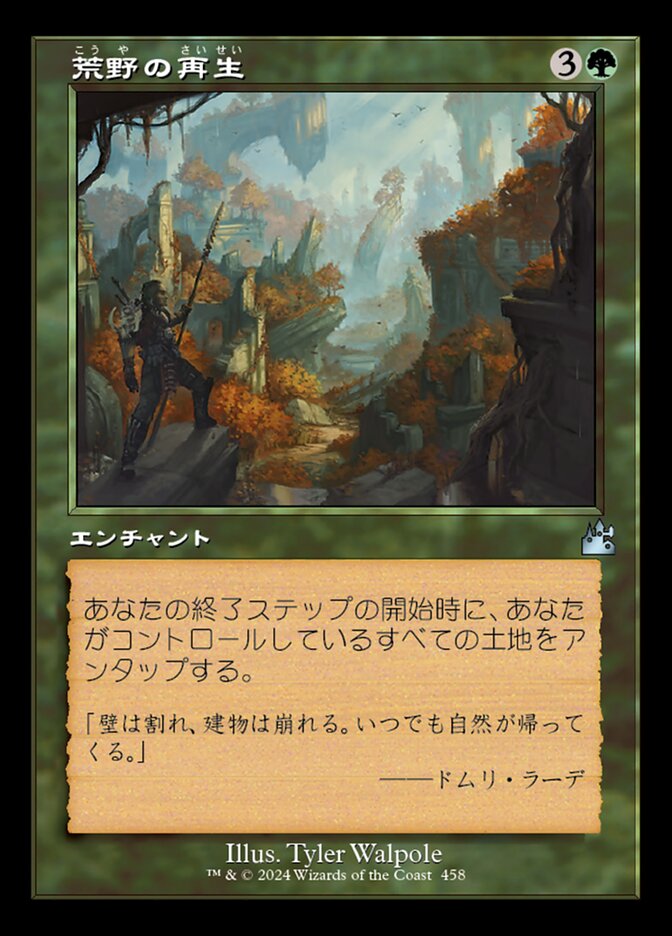 荒野の再生