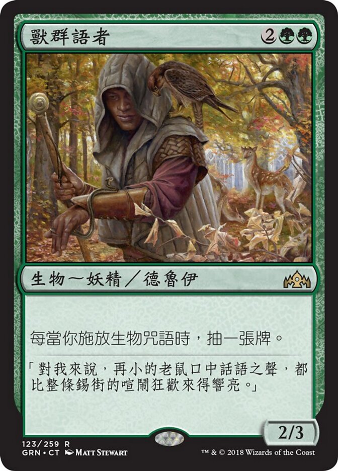 獸群語者