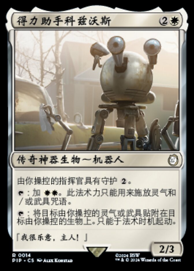 得力助手科兹沃斯
