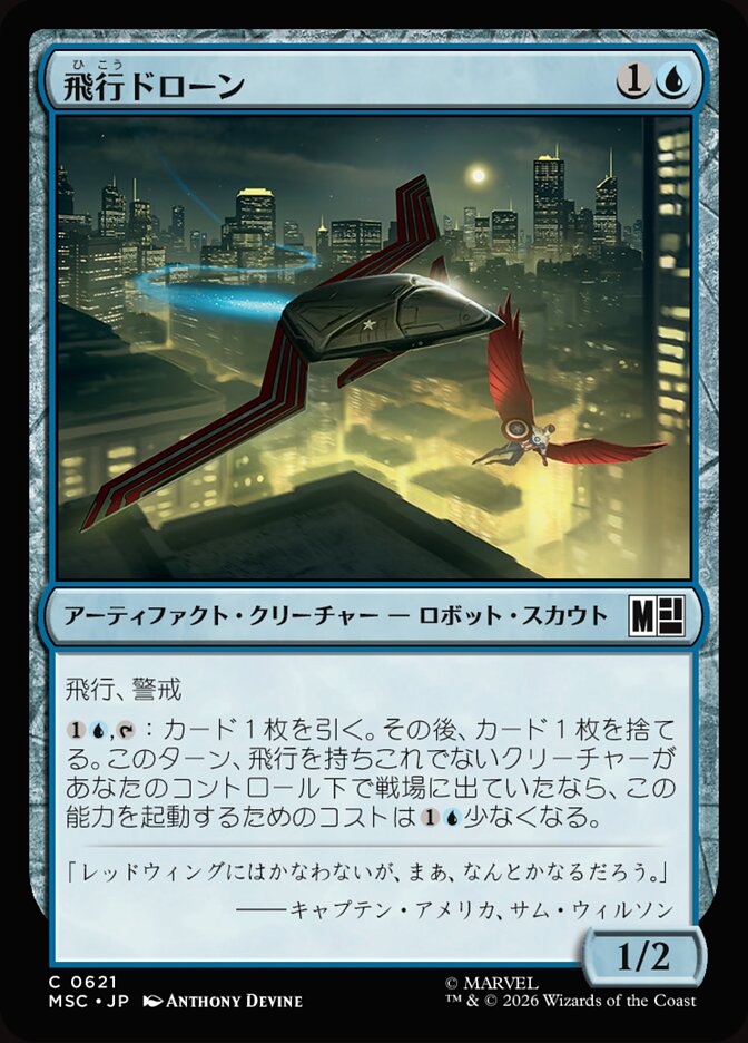 飛行ドローン