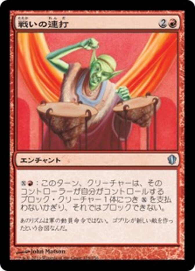 戦いの連打