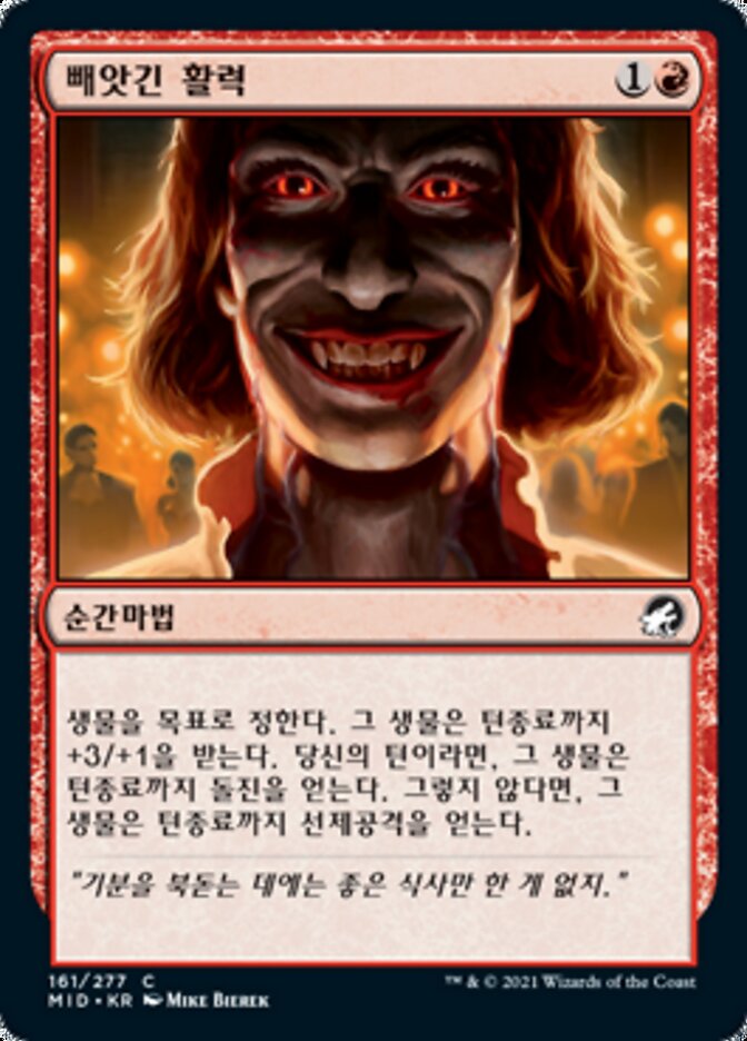 빼앗긴 활력