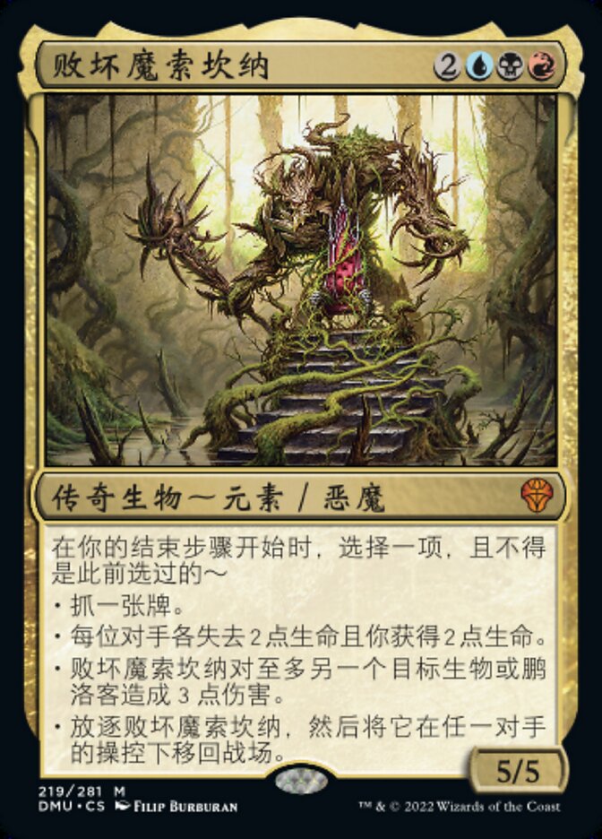 败坏魔索坎纳