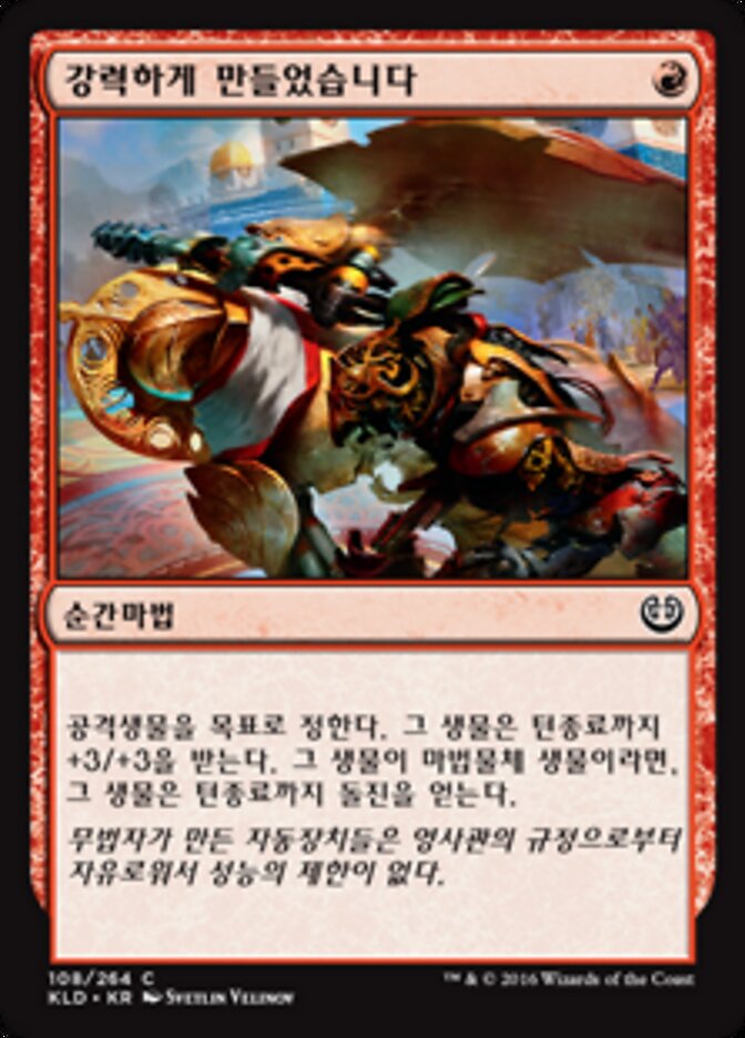 강력하게 만들었습니다