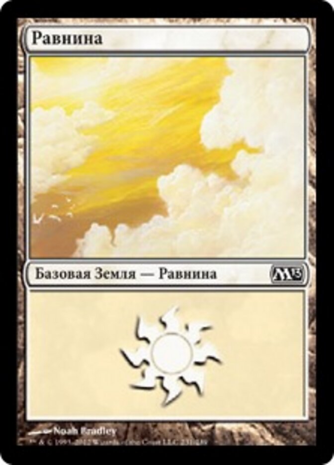 Равнина