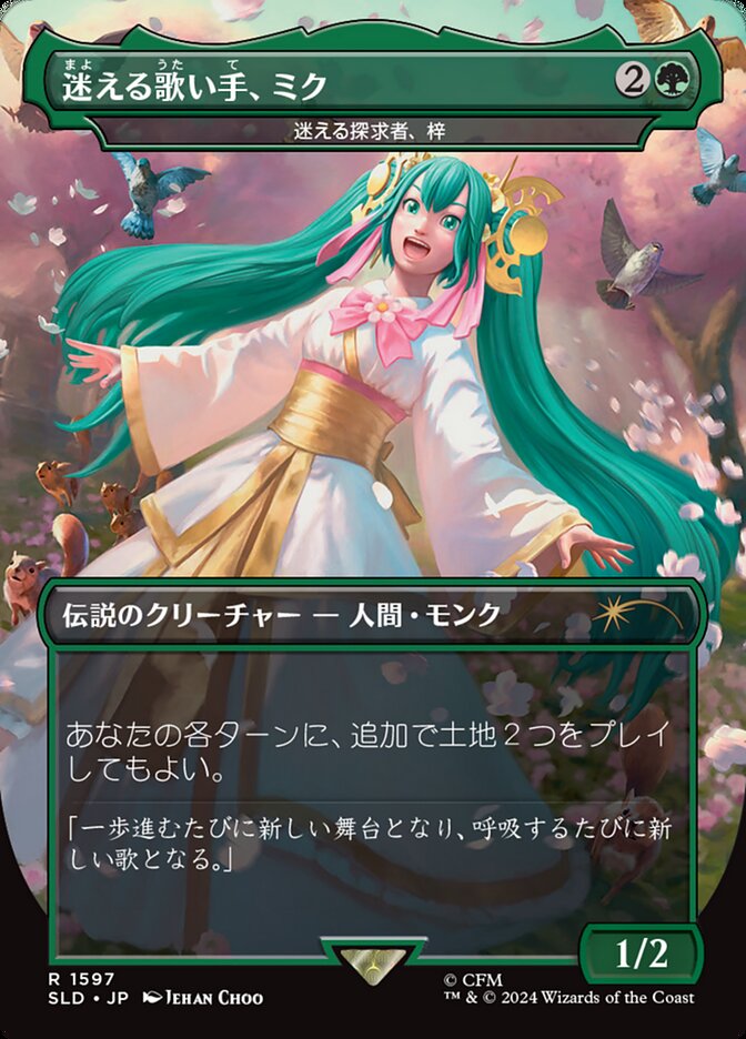 迷える歌い手、ミク