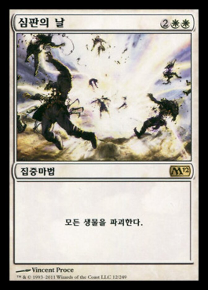 심판의 날
