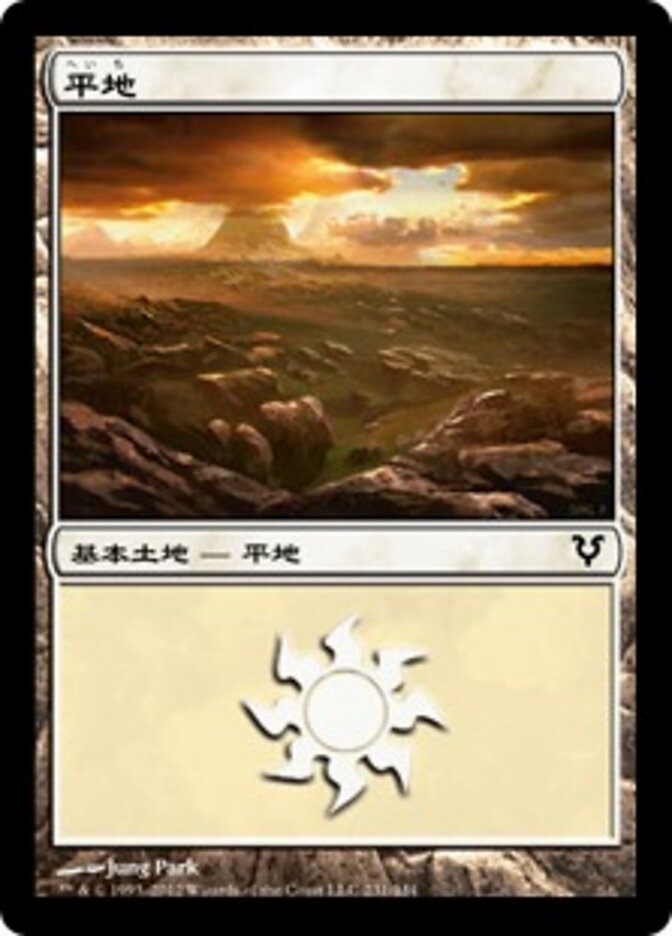 平地