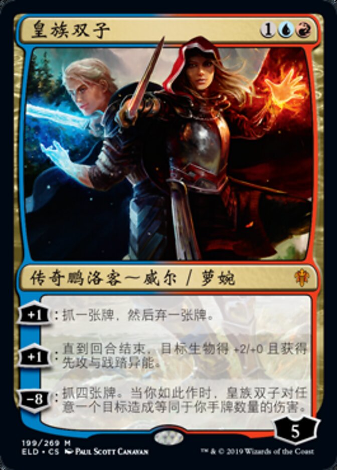 皇族双子