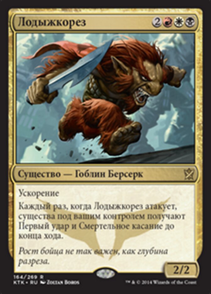 Лодыжкорез