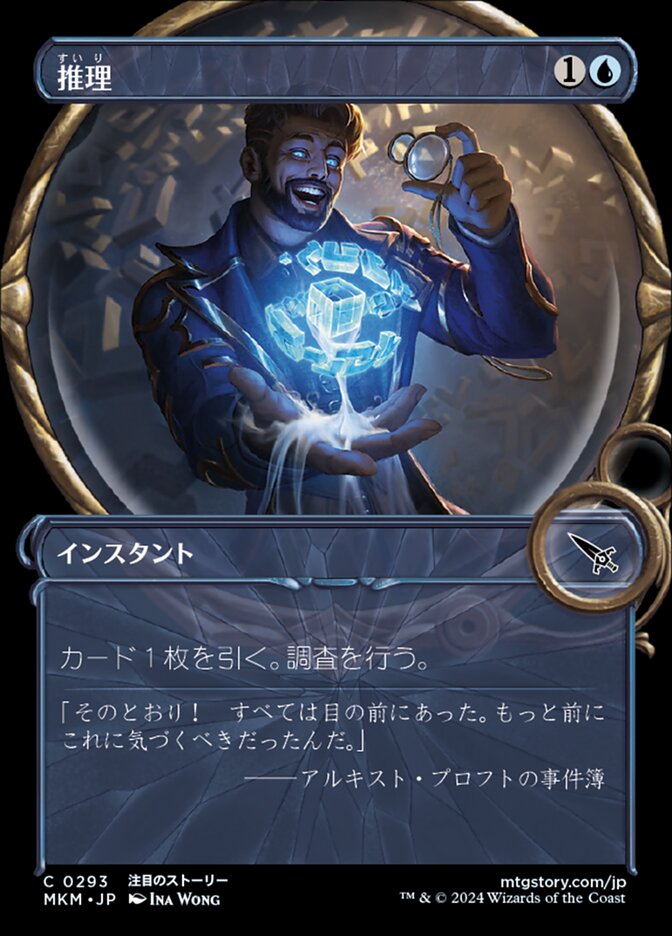 推理