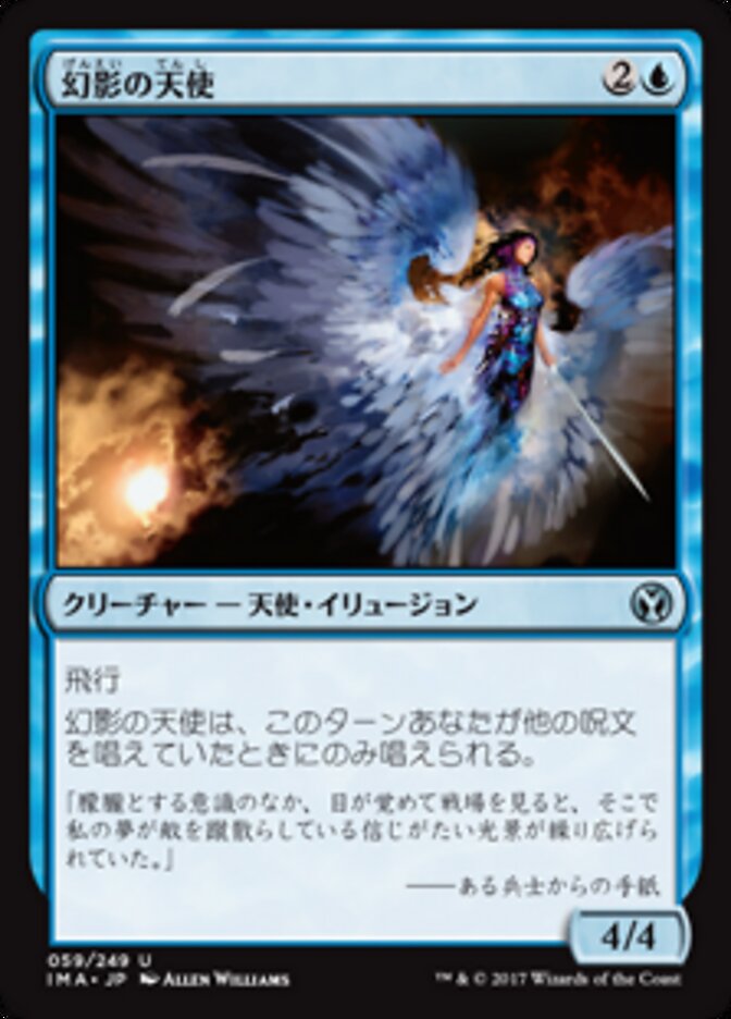 幻影の天使
