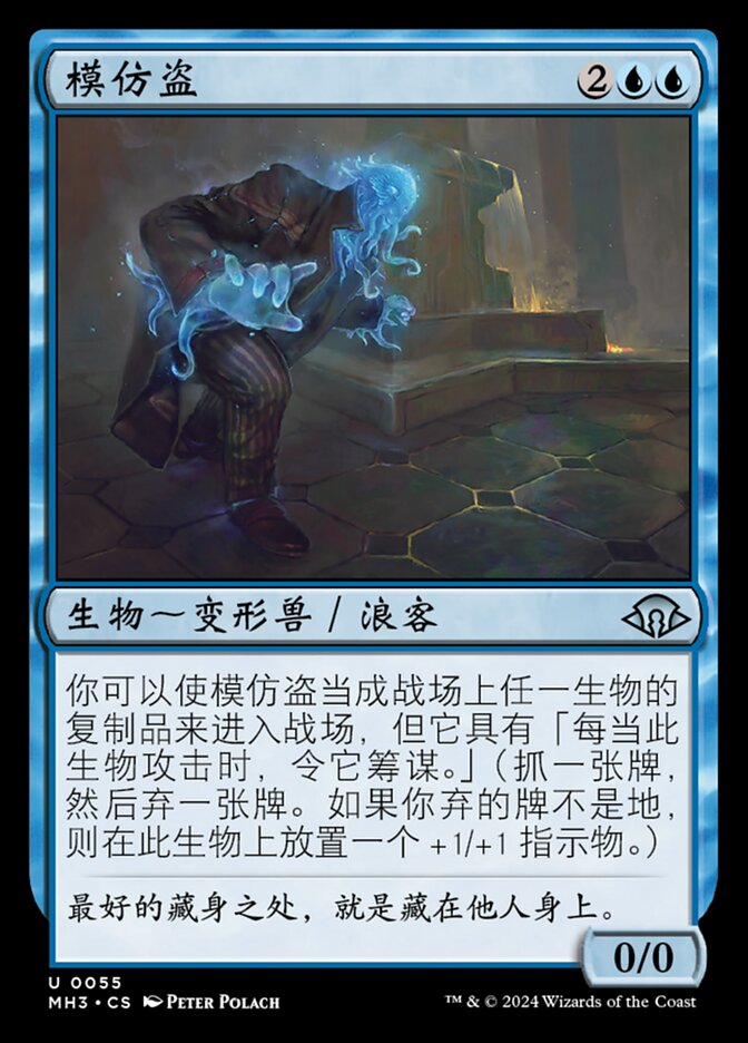 模仿盗