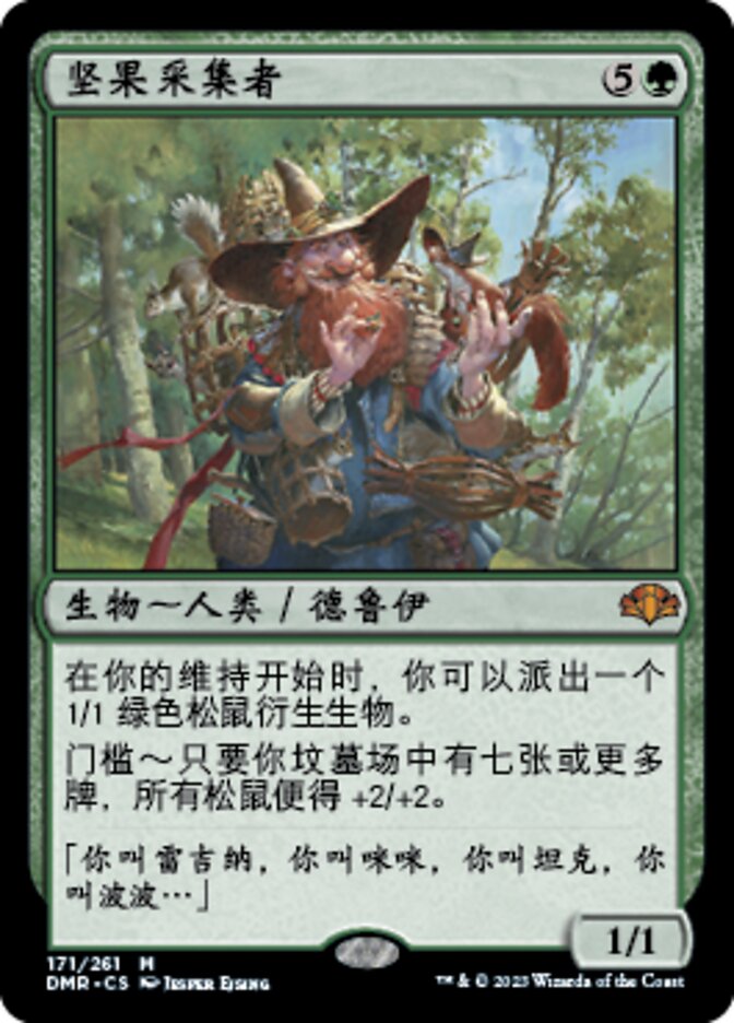 坚果采集者