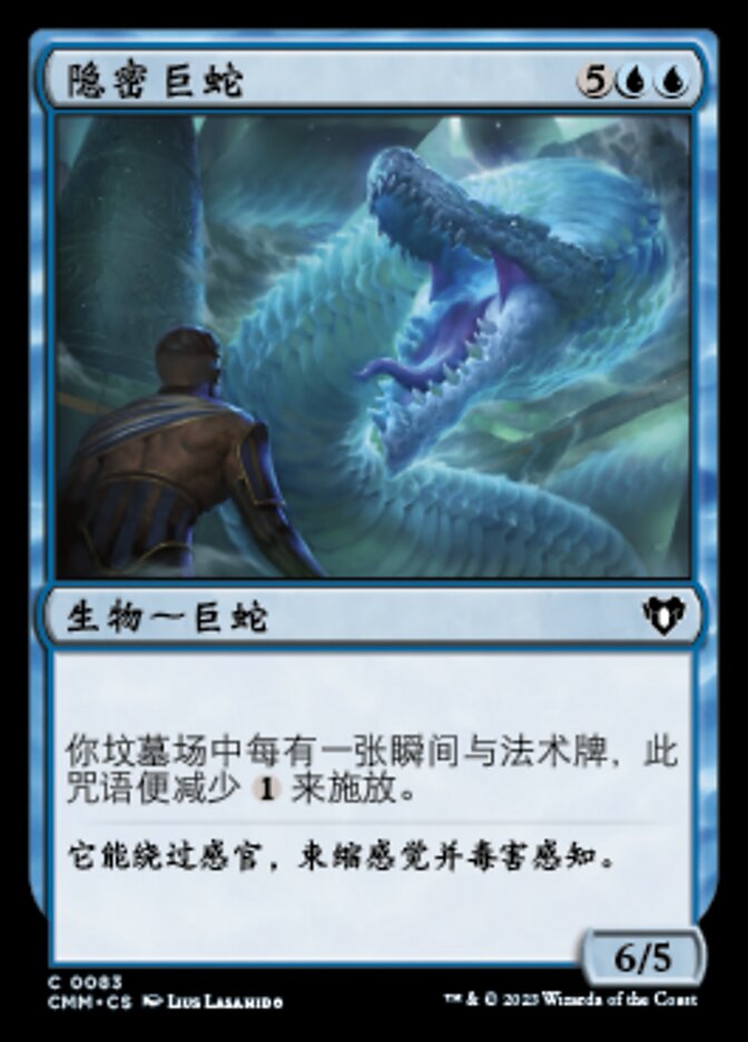 隐密巨蛇