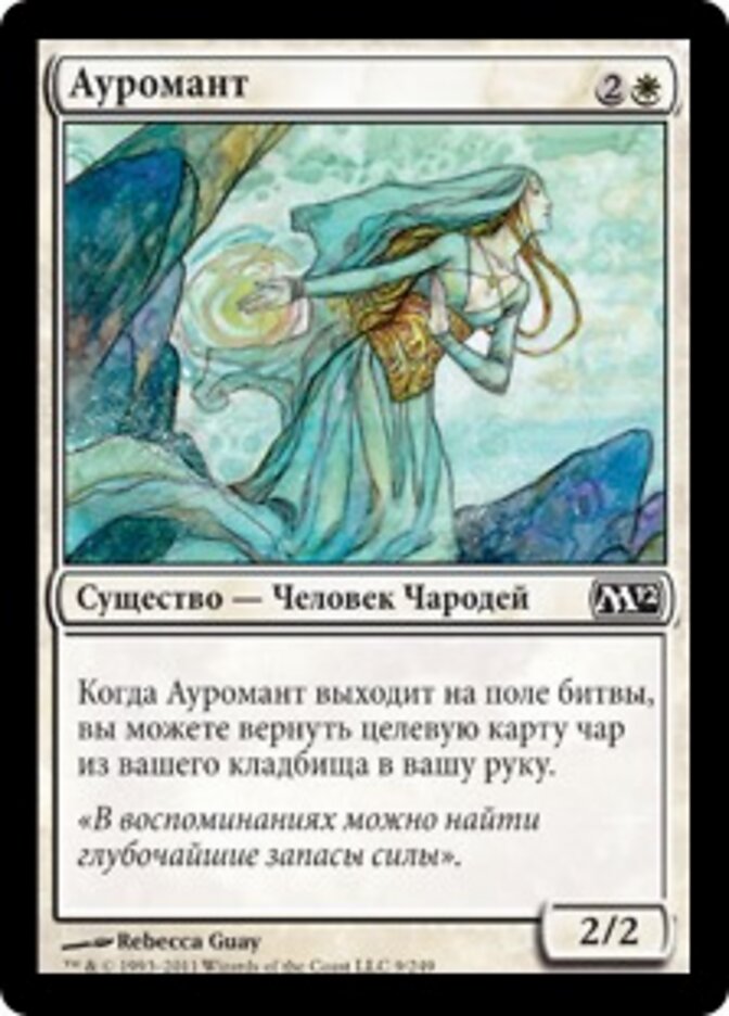 Ауромант