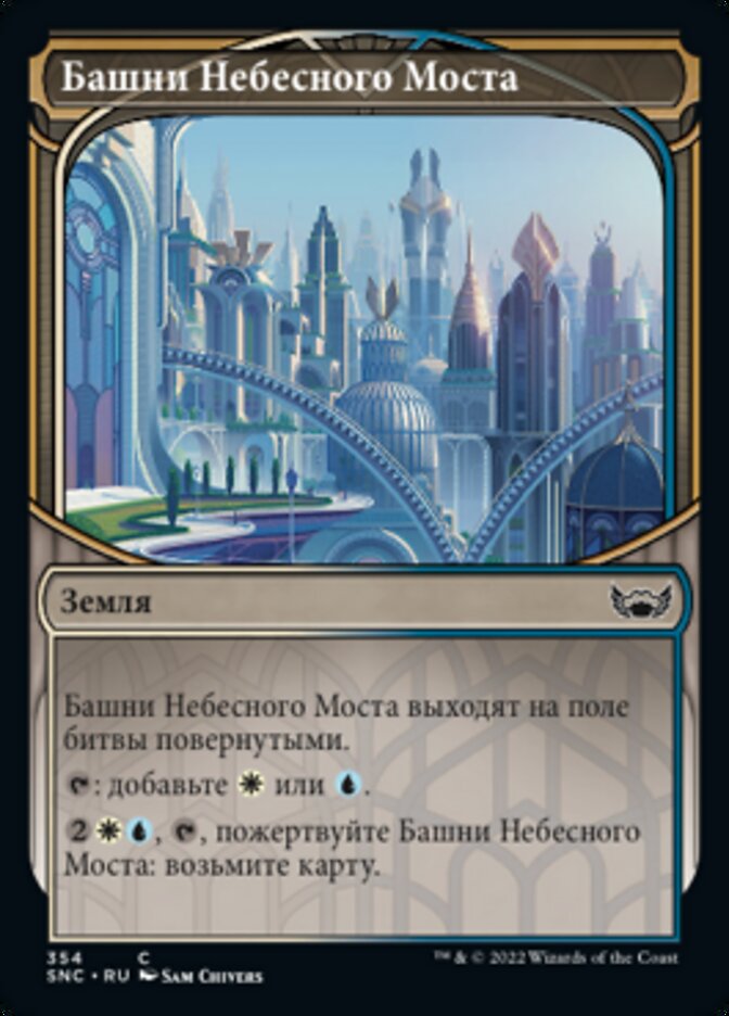Башни Небесного Моста