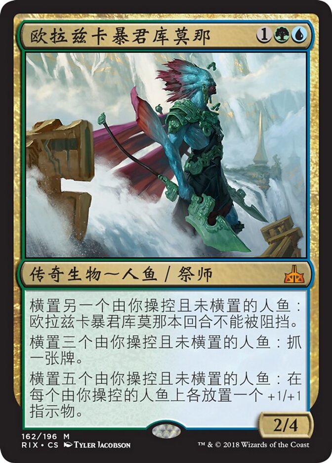 欧拉兹卡暴君库莫那