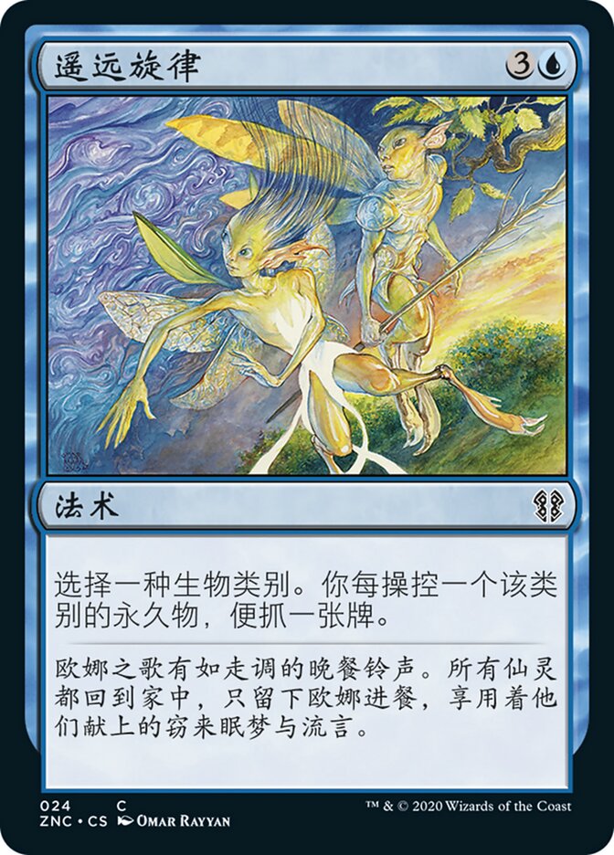 遥远旋律