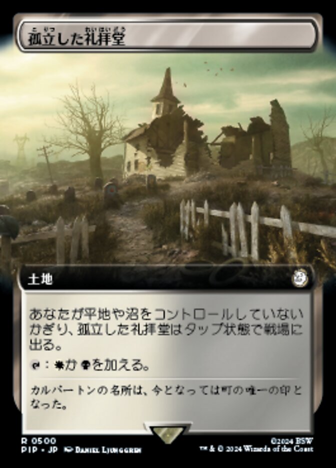孤立した礼拝堂