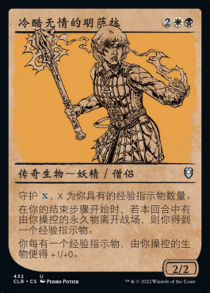冷酷无情的明萨拉