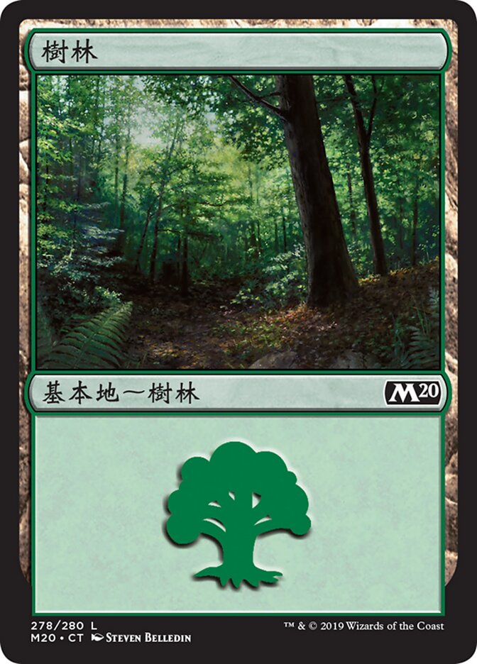 樹林