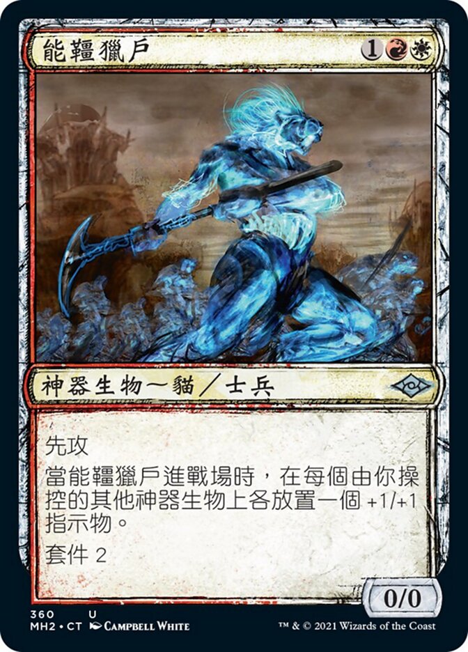 能韁獵戶