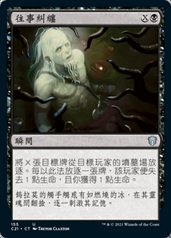 往事糾纏