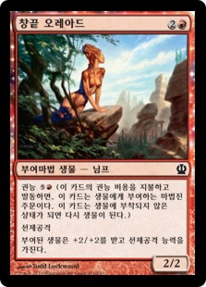 창끝 오레아드