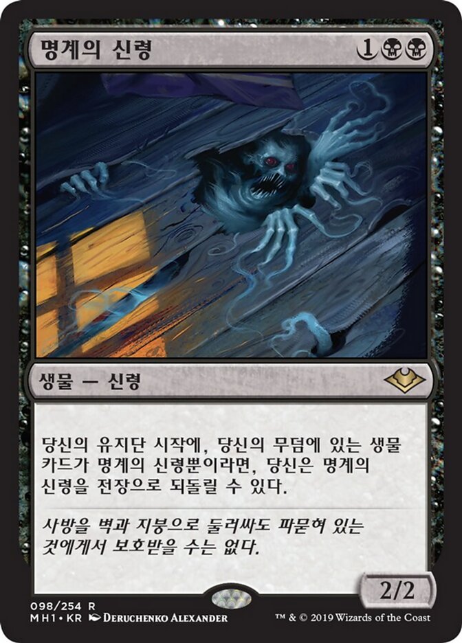 명계의 신령