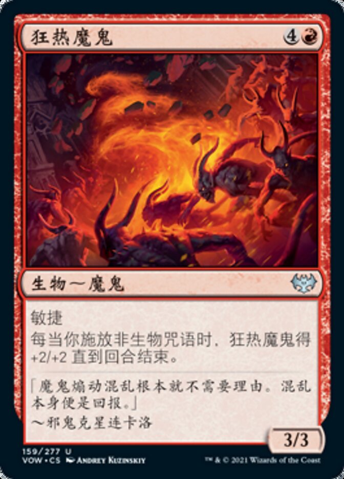 狂热魔鬼