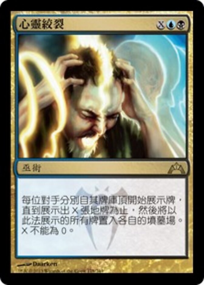 心靈絞裂
