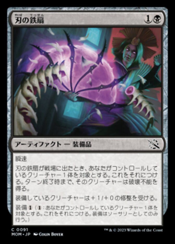 刃の鉄扇